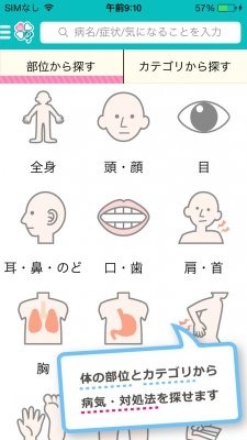 予防・対処法を2万件以上の記事から検索できる健康系アプリが登場 画像