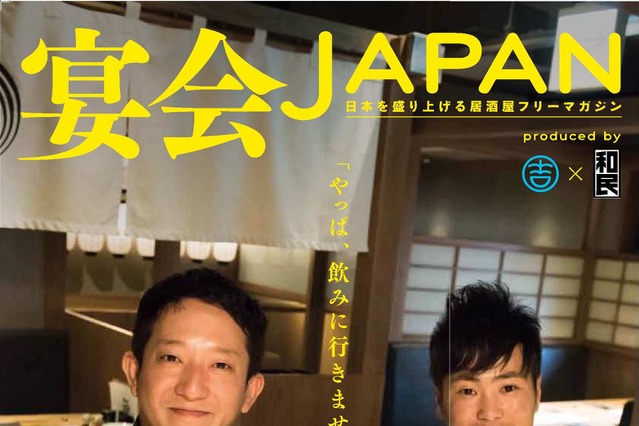 カラテカ入江、居酒屋フリーマガジンの編集長に！ 画像