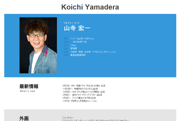 「アンパンマン」チーズ役の声優・山寺宏一、ばいきんまん役落ちていた 画像