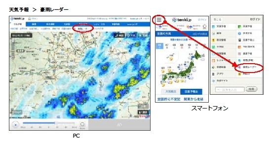 局地的な大雨やゲリラ豪雨を回避？tenki.jpが「豪雨レーダー」開始 画像