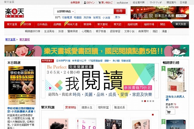 楽天、オンライン書店「楽天書城」を台湾でスタート 画像