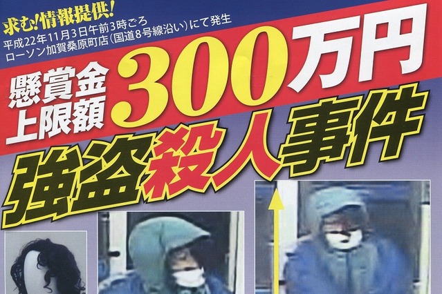 石川県警がコンビニ強盗殺人事件の犯人映像を懸賞金付きで公開 画像