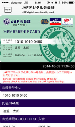 JAF、スマホアプリで「デジタル会員証」リリース！ 画像