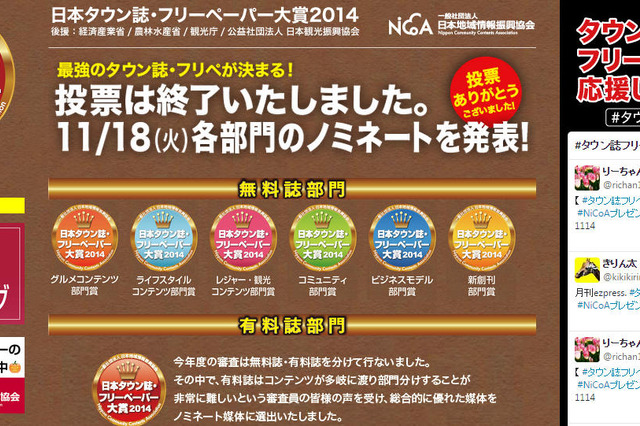 間もなく日本一のタウン誌が決定!「日本タウン誌・フリーペーパー大賞2014」 画像