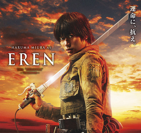 映画『進撃の巨人』の配役に賛否……キャスティングは外見考慮せず 画像