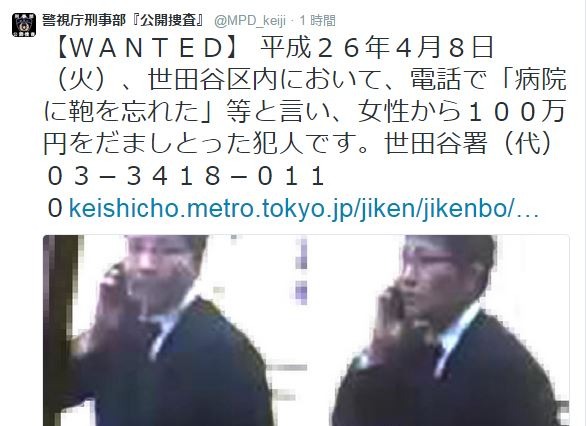 詐欺事件の被疑者画像を公開～警視庁公開捜査twitter 画像