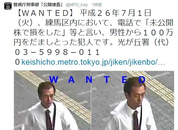 息子を装った電話詐欺事件の被疑者画像～警視庁公開捜査twitter 画像