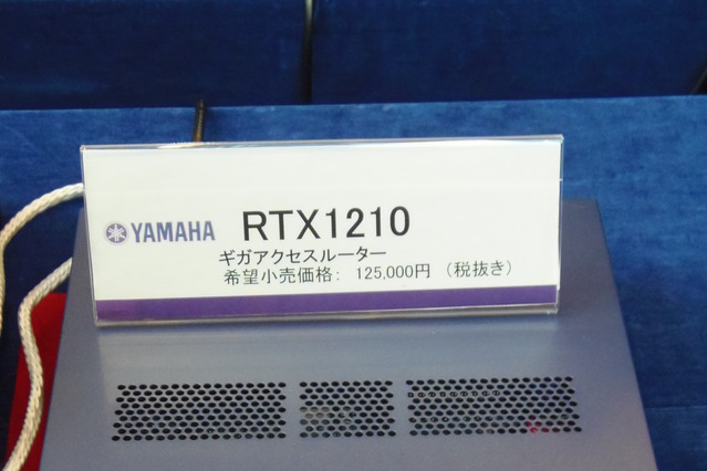 最大2Gbpsを実現！ヤマハの新VPNルータ「RTX1210」の特徴とは（後編） 画像
