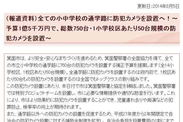 防犯システムの基本　Vol.13～各地に広がる地域設置の防犯カメラ 画像