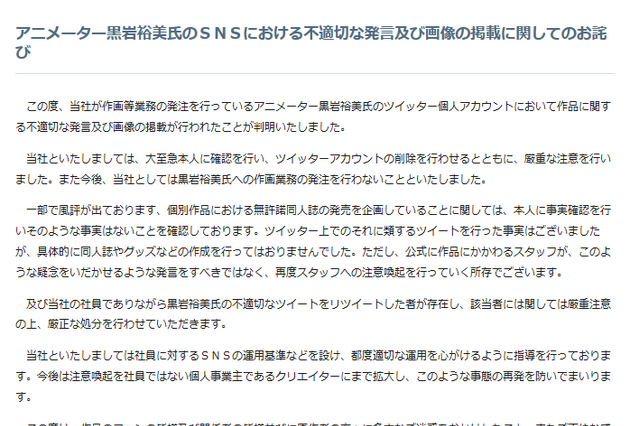 「黒子のバスケ」アニメーター、関係作品に関する不適切投稿でTwitter炎上 画像