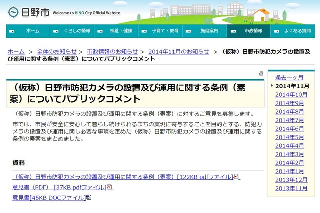 東京都日野市が防犯カメラに関する条例へのパブリックコメントを募集中 画像