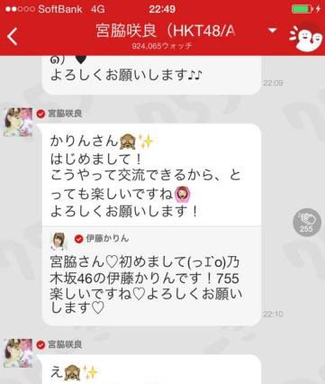 著名人と交流できるトークライブアプリ「755」、ヒットの秘密は? 画像