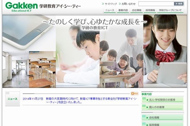 学研がICT教育に特化した新会社を設立……学習コンテンツを学校や塾に提供 画像