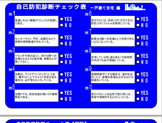 年末年始の防犯対策には愛知県警の自己防犯診断チェック表を！ 画像