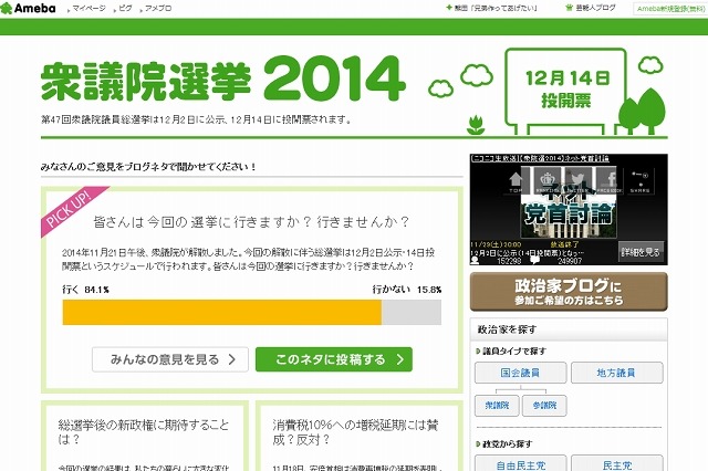 衆院選特設サイト公開……基礎知識、候補者情報、政策比較など 画像