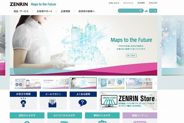 ゼンリン、災害時における地図製品等の供給に関する協定を京都市と締結 画像