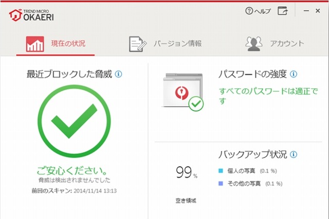 PC・スマホ・タブレットを台数無制限で保護……家庭向けセキュリティ「Trend Micro OKAERI」 画像