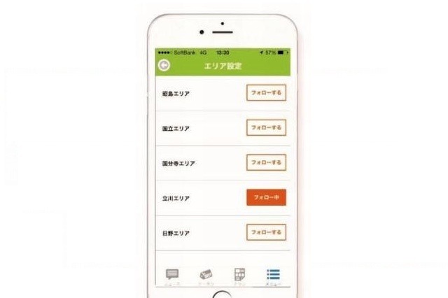 エリアフォロー＆プッシュ通知でクーポンGET……多摩でスマホアプリ 画像