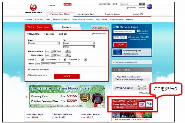 JALとWi2、訪日外国人向け無料Wi-Fiサービスを開始 画像