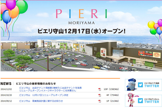 光宗薫、“廃墟”ピエリ守山のイメージキャラクターに就任 画像