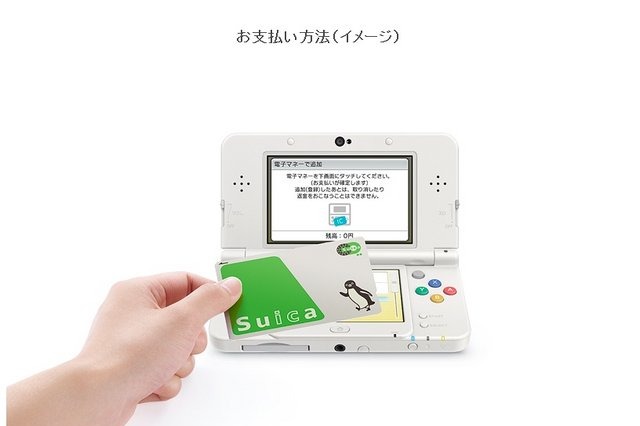 「Newニンテンドー3DS」の支払いに「Suica」決済が可能に 画像