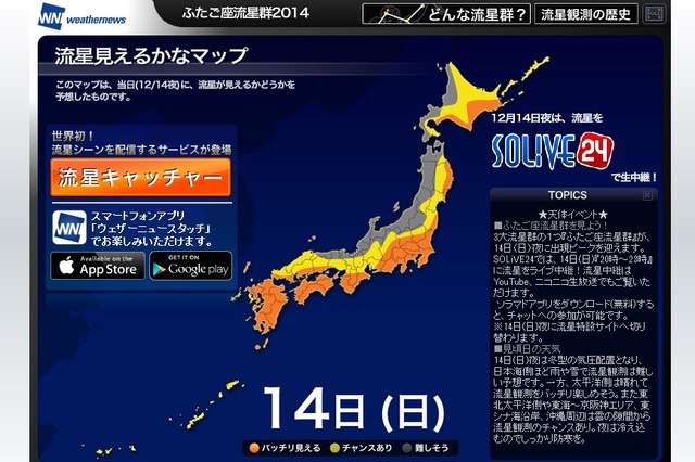 1時間に50個観測も！14日は「ふたご座流星群」の出現ピーク 画像