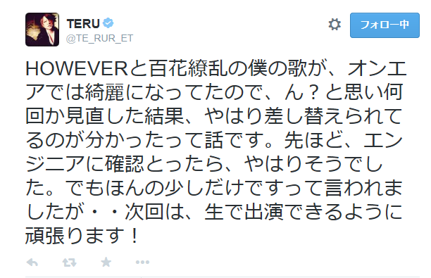 TERUが明かす「FNS歌謡祭」口パク騒動の真相は……「差し替えられてた」 画像