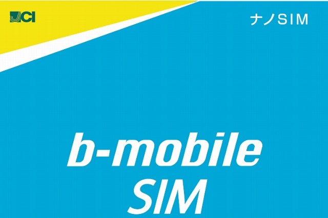 日本通信、使い放題1,980円の「b-mobile SIM高速定額」提供開始 画像