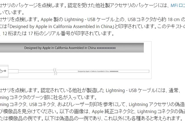Apple、Lightningケーブルの偽造品・模倣品識別法を日本語で解説 画像