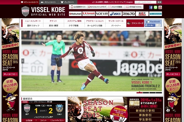 楽天、Jリーグに本格参入……「ヴィッセル神戸」全株式を取得 画像