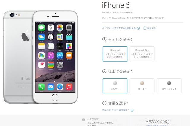 Apple StoreでiPhone 6/6 PlusのSIMフリーモデルが購入不可に 画像