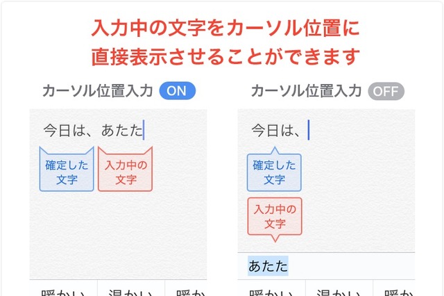 入力中の文字がカーソル位置に直接表示……「ATOK for iOS」最新版が公開 画像