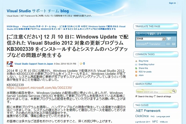 「Visual Studio 2012」の更新プログラムに不具合……システムがハングアップ 画像
