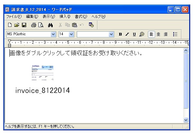 請求書に見せかけた偽造メール、ここ数日で急増 画像