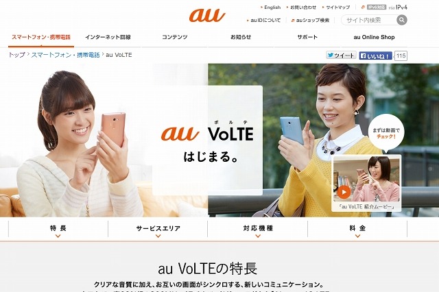 au VoLTE、12月12日よりスタート……対応機種やフェムトセルが発売 画像