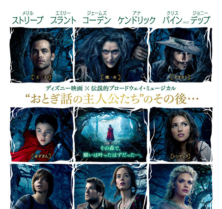 来年公開ディズニー映画『イントゥ・ザ・ウッズ』、予告編動画が公開！（動画） 画像