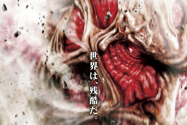 実写版「進撃の巨人」、ポスターが公開に 画像