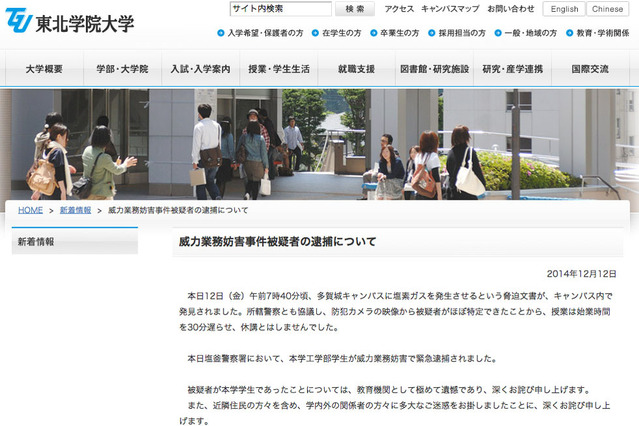 東北学院大学への脅迫文、防犯カメラから割り出した在校生を逮捕 画像