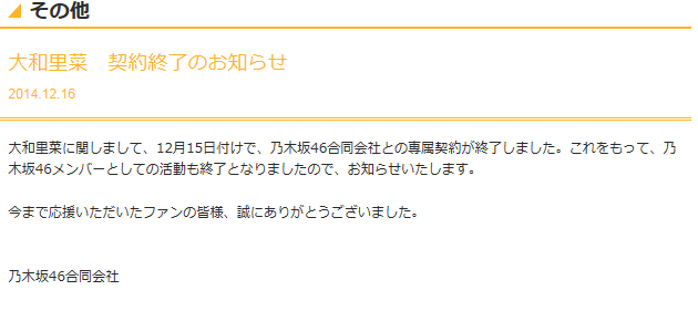 未成年飲酒疑惑の乃木坂46・大和里菜、突然の活動終了 画像
