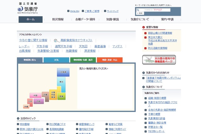 北海道・十勝岳、噴火警戒レベル2に引き上げ 画像