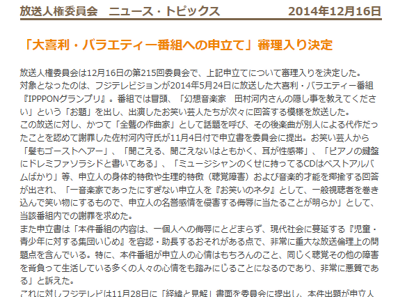 佐村河内氏、「IPPON グランプリ」をBPOに申し立て……審理入りへ 画像