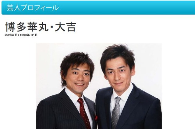博多大吉、「THE MANZAI」優勝直後に相方・華丸に送ったメール明かす 画像
