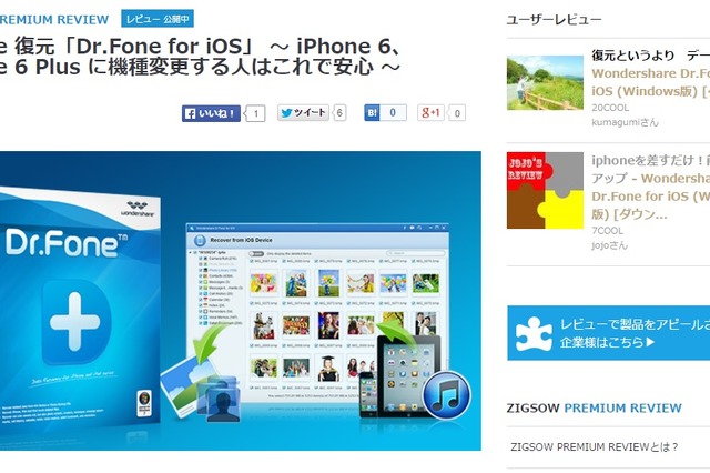 iPhone 5からiPhone 6へ、データ移行に復元ソフトを使う 画像