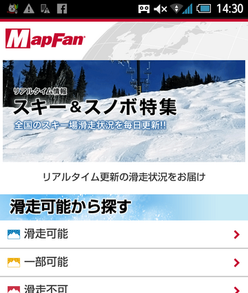 MapFan、全国のゲレンデ情報をまとめたスキー＆スノボ特集 画像