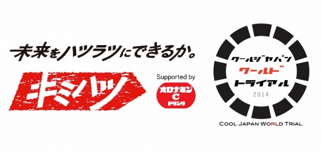 若者応援プロジェクト「キミハツ」始動……経産省と連携し海外進出などを支援 画像