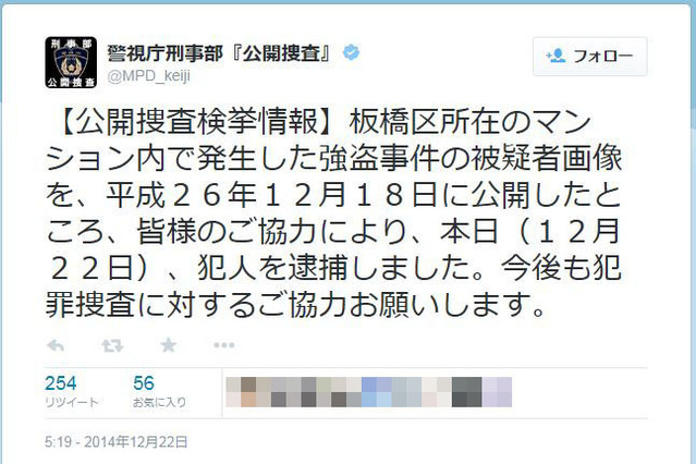 板橋区で発生したハイヒール強盗、映像公開から4日で逮捕 画像