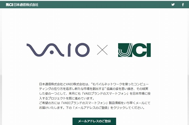 「VAIO」ブランドのスマホが2015年1月に登場……日本通信と協業 画像