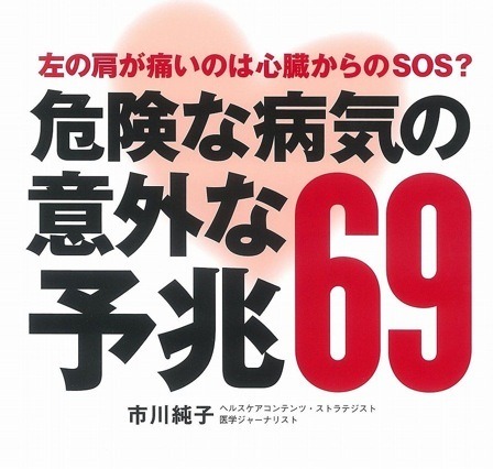 アザ、日焼け、肩こりも重大な病気のサイン？ 画像