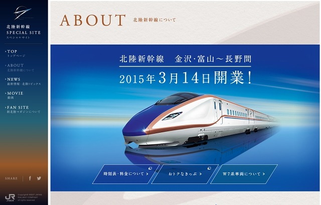 JR西日本、新幹線の全乗務員が「iPad」を携帯……来年開業の北陸新幹線でも 画像