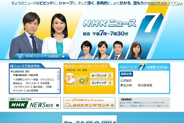 ダブル不倫報道の岡村真美子、「NHKニュース7」降板か？ 画像